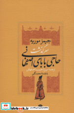 سرگذشت حاجی بابای اصفهانی نشر نگاه