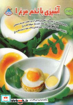 دنیای هنر آشپزی با تخم مرغ 1