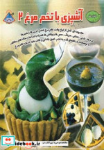 دنیای هنر آشپزی با تخم مرغ 2