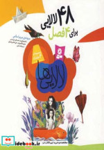مجموعه لالایی ها