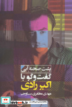 پشت صحنه آبی