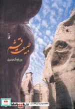 طبیعت قشم