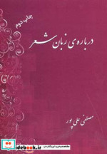 درباره زبان شعر
