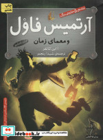 آرتمیس فاول 6