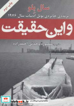 و این حقیقت