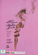 سبک ترین مارلبروی هستی