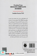 وسواس فکری