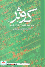کوثر نشر علم