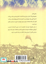بیست و پنج سال در ایران چه گذشت 4