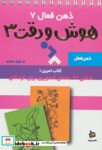ذهن فعال 7