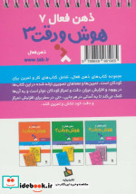 ذهن فعال 7