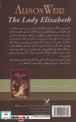 لیدی الیزابت