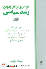 مراحل و عوامل و موانع رشد سیاسی