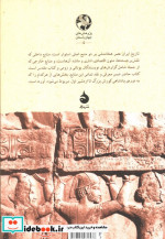 شاهنشاهی هخامنشی نشر ماهی