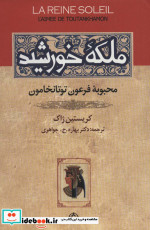 ملکه خورشید