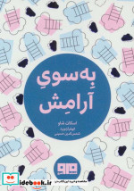 کتاب کوچک به سوی آرامش نشر هیرمند