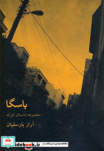 باسگا