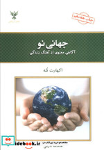 جهانی نو