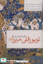 توپوز قلی میرزا