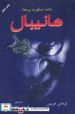هانیبال نشر دایره