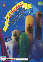 دنیای هنر شمع سازی 7