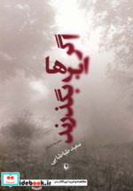 اگر ابرها بگذرند