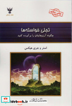 تجلی خواسته ها