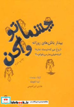 چشماتو واکن