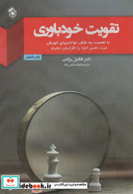 تقویت خودباوری