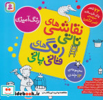 مجموعه نقاشی های تاتی رنگ های قاتی پاتی