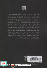 من در شبی تاریک از خانه خاموشم بیرون رفتم
