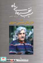 سیب نقره ای ماه