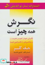 نگرش همه چیز است