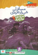 مسافران شن زار نقره ای