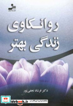 روانکاوی زندگی بهتر