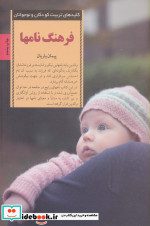 فرهنگ نامها