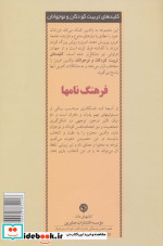 فرهنگ نامها
