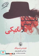 تابستان پیش از تاریکی