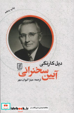 آیین سخنرانی نشر علم