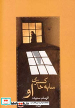 سایه خاکستری او