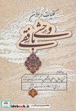 دیوان وحشی بافقی نشر زوار