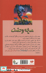 سایه وحشت17
