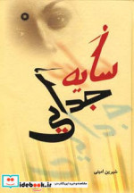 سایه جدایی