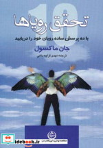 تحقق رویاها