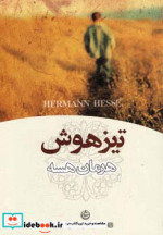 تیزهوش