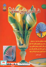 دنیای هنر تاکردن و تزئین دستمالها 3