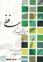 فال های شگفت انگیز حافظ