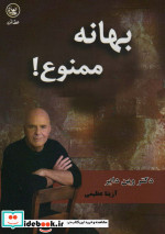 بهانه ممنوع نشر عطائی