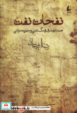 نفحات نفت