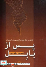 پس از بابل